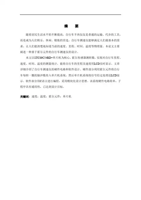 自行车测速仪的设计
