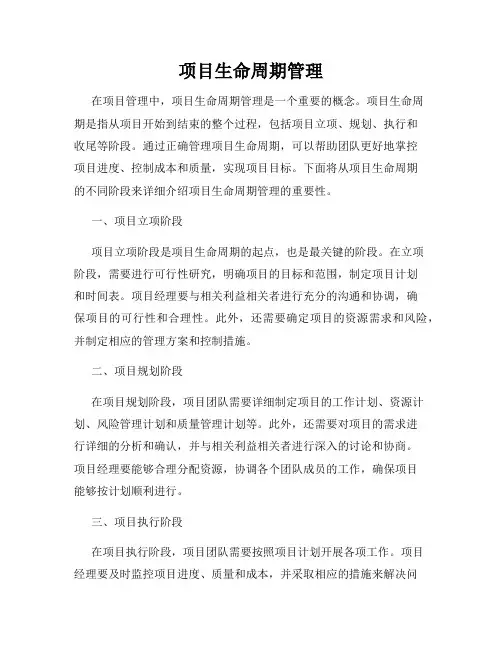 项目生命周期管理