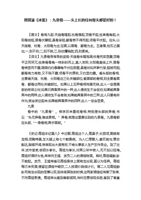 曾国藩《冰鉴》：九贵骨——头上长的任何骨头都是好的！