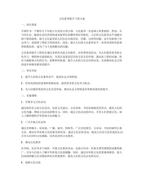 文化素养提升工程方案