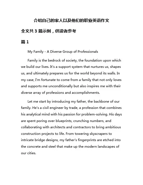 介绍自己的家人以及他们的职业英语作文