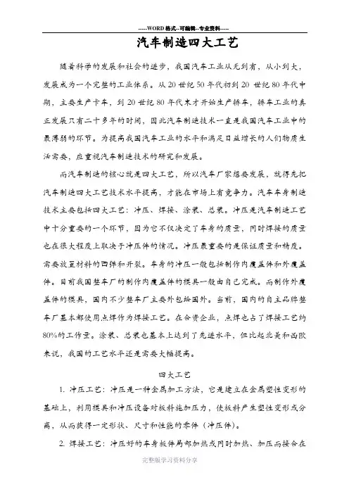 汽车制造四大工艺