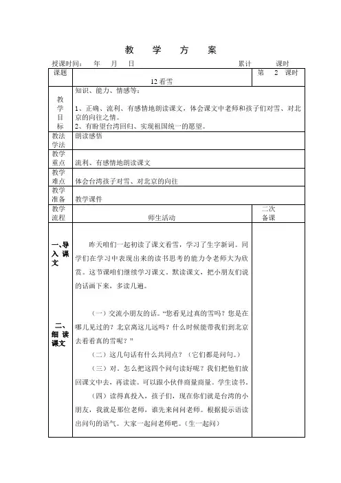 12看雪(二).