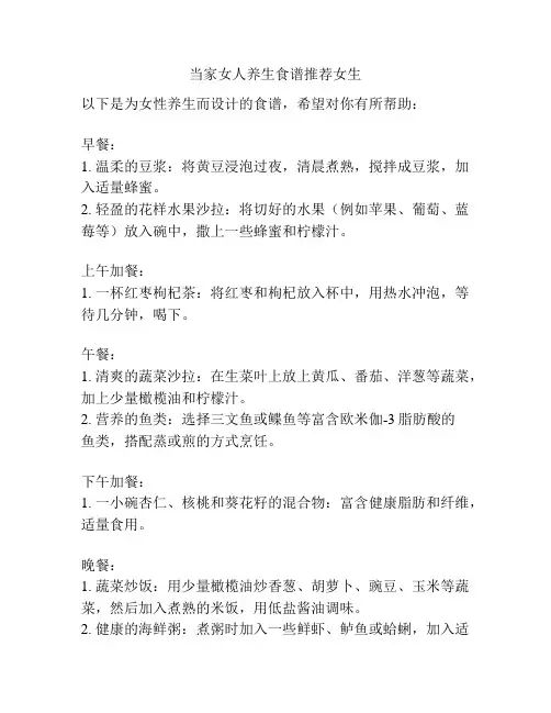 当家女人养生食谱推荐女生