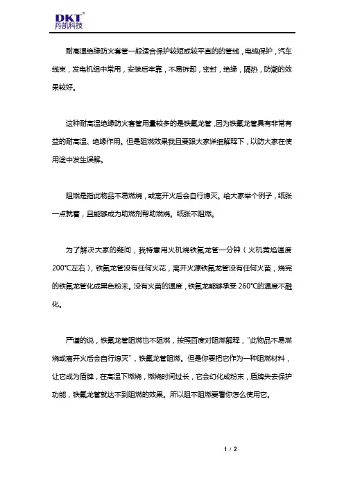 铁氟龙耐高温绝缘防火套管真的阻燃吗