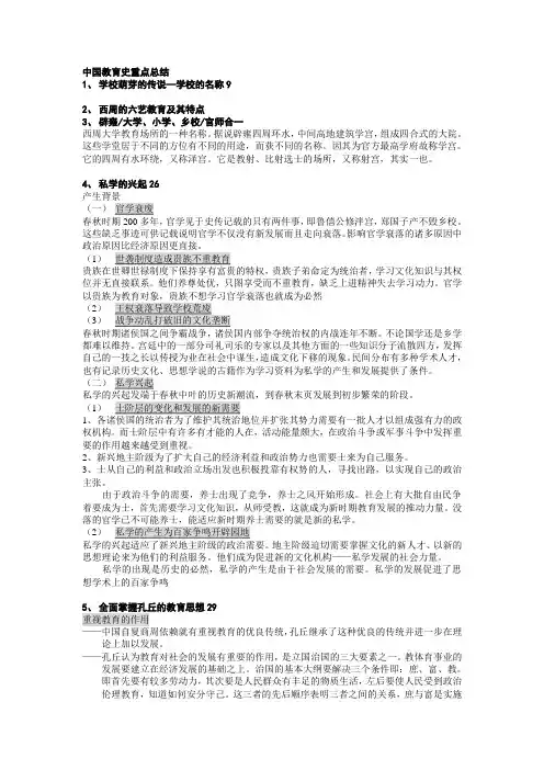 中国教育史重点总结