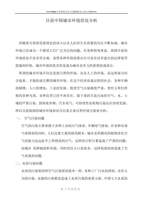 目前中国城市环境问题现状分析