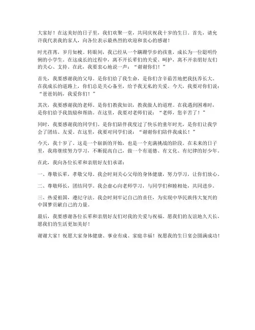 十岁宴席发言稿范文