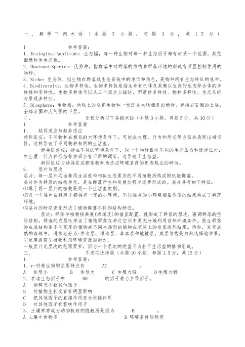 生态学试题附答案