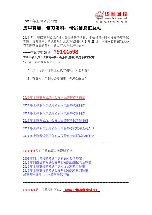 上海招警考试资料