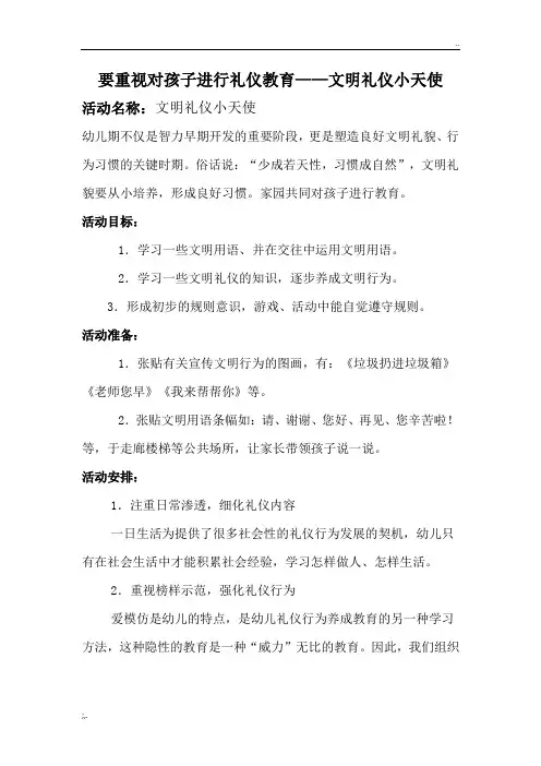 要重视对孩子进行礼仪教育——礼仪小天使