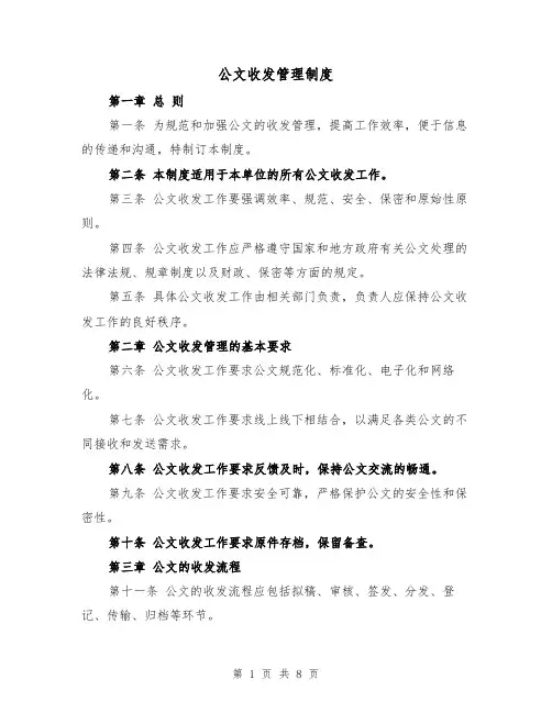 公文收发管理制度（四篇）