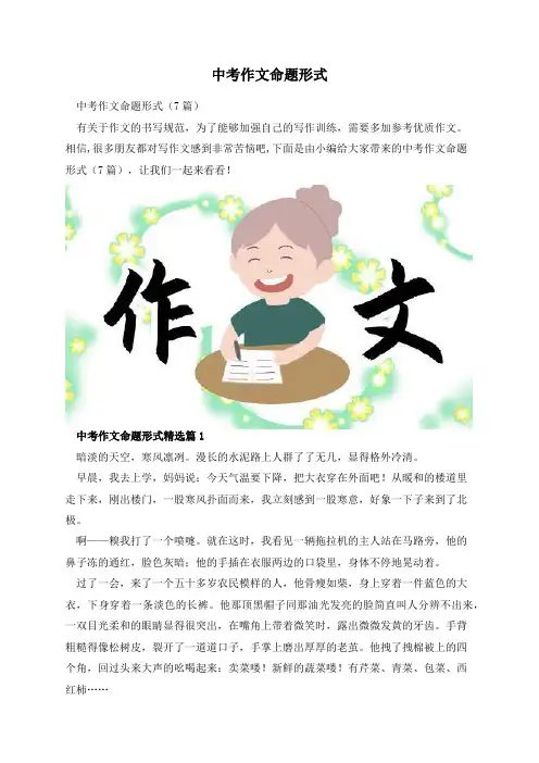 中考作文命题形式