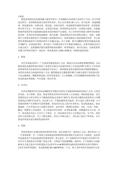 (完整版)汽车制造工艺流程