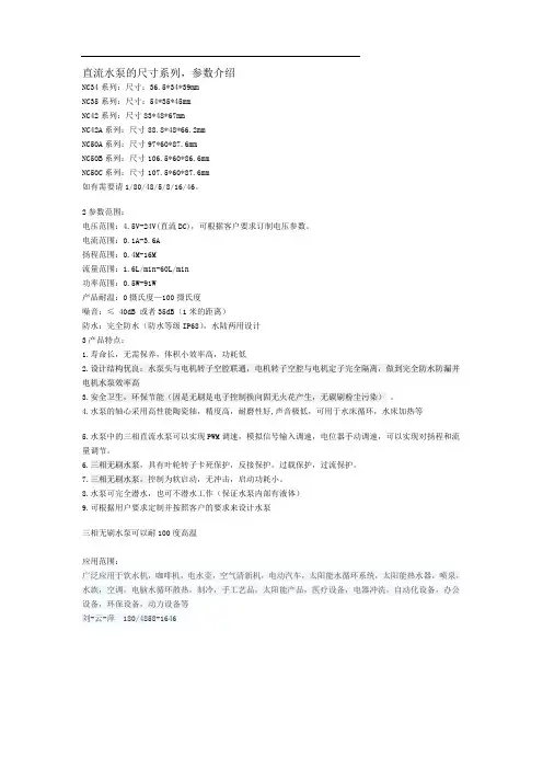 24V直流水泵