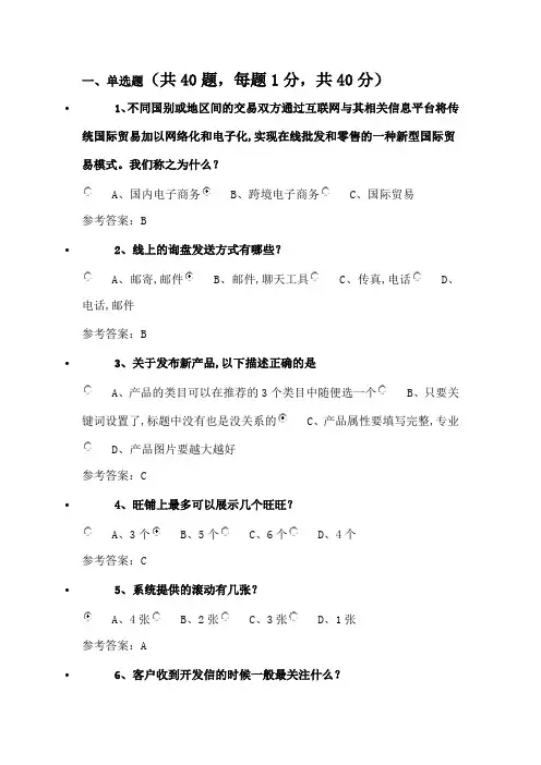 阿里巴巴跨境电商人才认证偏外贸操作B卷试题及答案汇总1