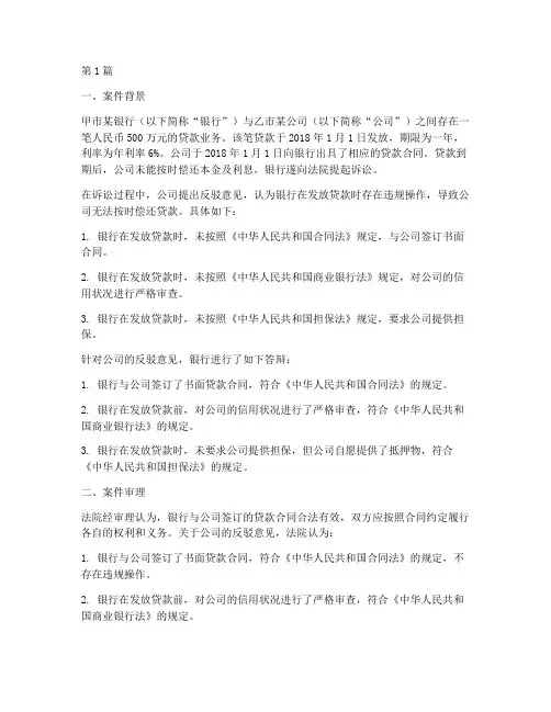银行从业法律案例(3篇)