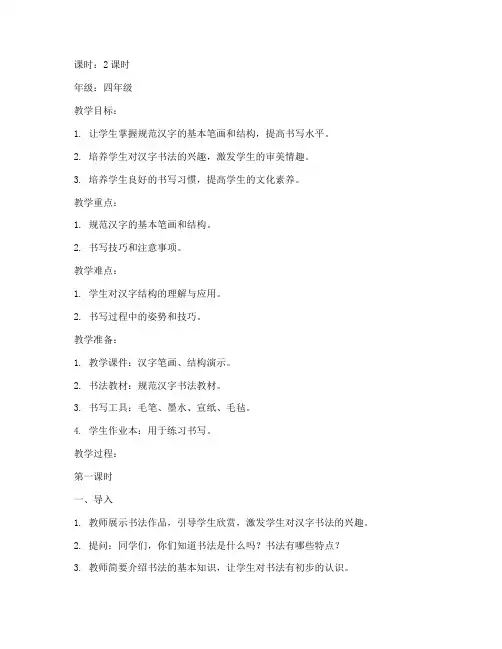 小学规范汉字书法教案模板