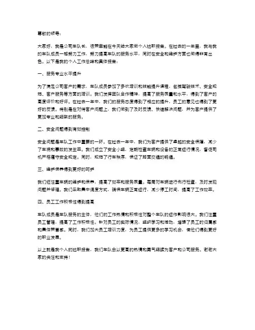 公司车队长个人述职报告