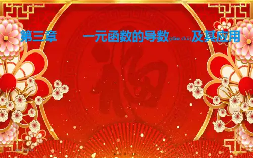 高考数学第三章一元函数的导数及其应用第2节导数在研究函数中的应用第4课时导数与函数的零点