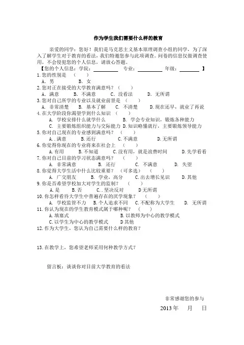 马克思主义基本原理调查问卷