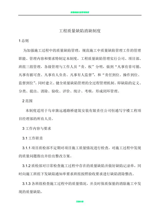 质量消缺制度