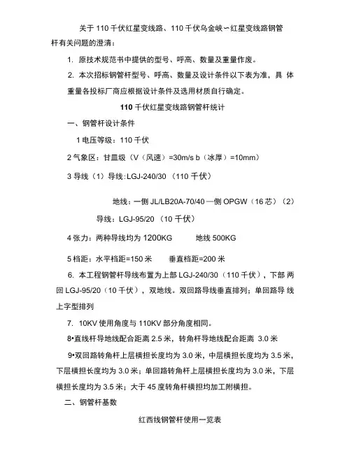 关于110千伏红星变线路、110千伏乌金峡~红星变线路钢管杆有关.