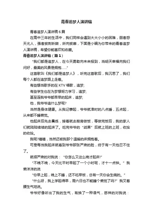 青春追梦人演讲稿