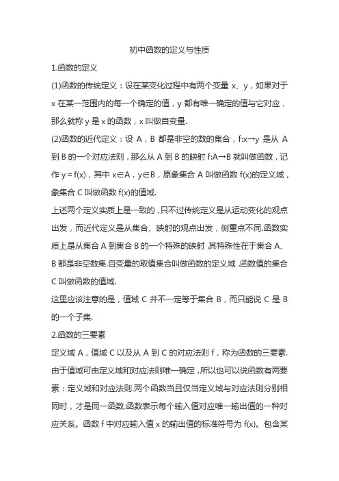 初中函数的定义与性质