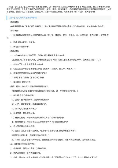 幼儿园大班艺术领域教案大全（10篇）
