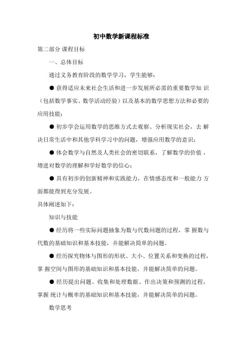 初中数学新课程标准---课程目标