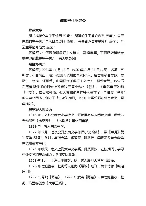 戴望舒生平简介