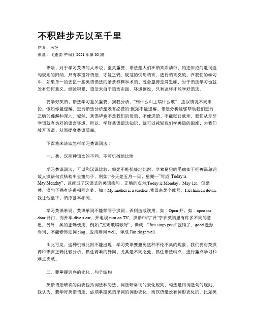 不积跬步无以至千里 