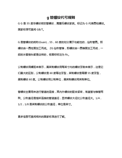 g管螺纹代号规则