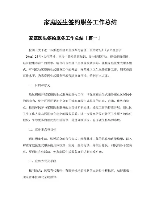 家庭医生签约服务工作总结