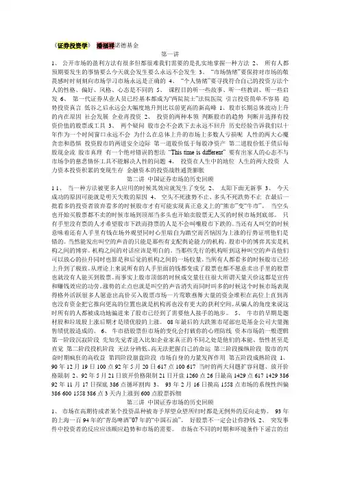 证券投资学-潘福祥