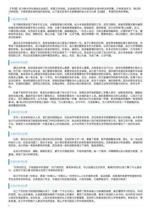 会计实习心得【12篇】