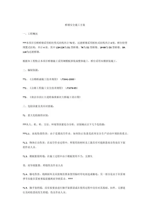 桥墩安全施工方案
