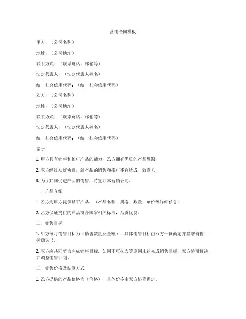 营销合同模板