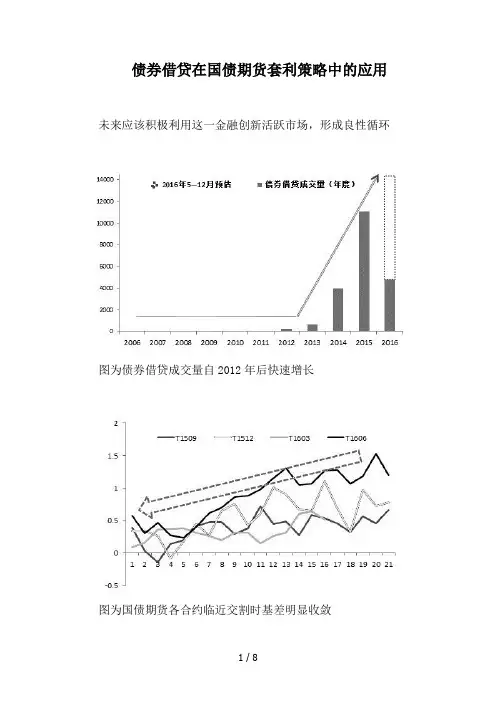 债券借贷在国债期货套利策略中的应用