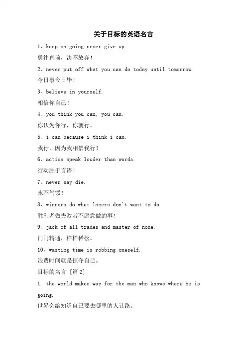关于目标的英语名言