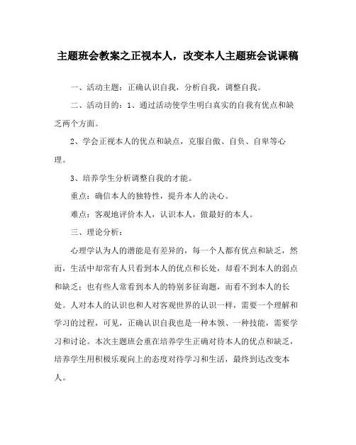 主题班会教案正视自己,改变自己主题班会说课稿
