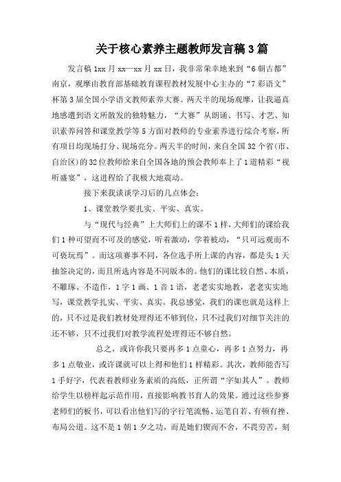 关于核心素养主题教师发言稿3篇