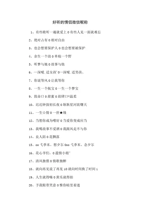 好听的情侣微信昵称