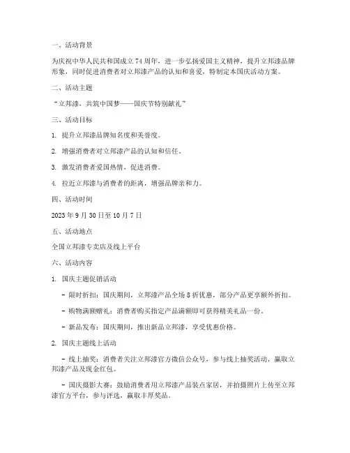 立邦漆国庆活动方案