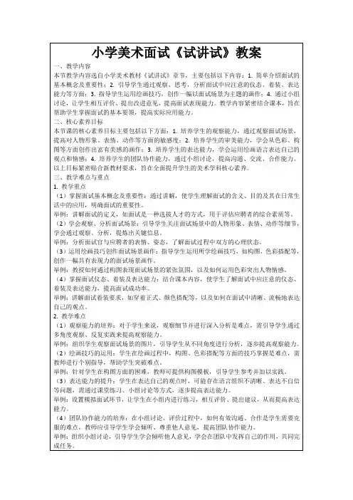小学美术面试《试讲试》教案