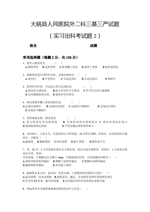 实习生出科试题