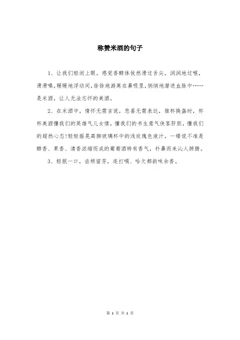 称赞米酒的句子