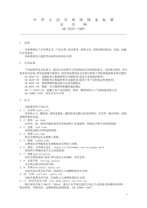 安全网(国家标准)