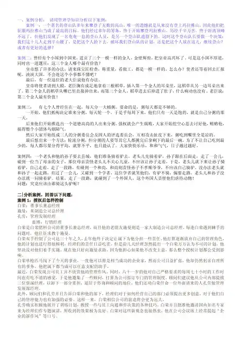 管理学案例分析